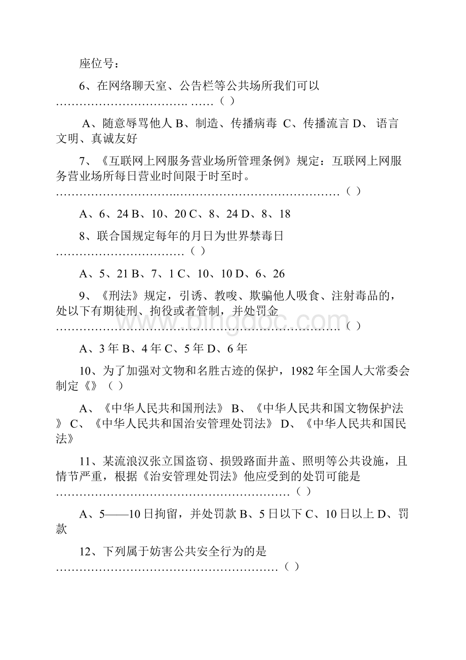 广州市中学生法律知识竞赛八年级试题.docx_第3页