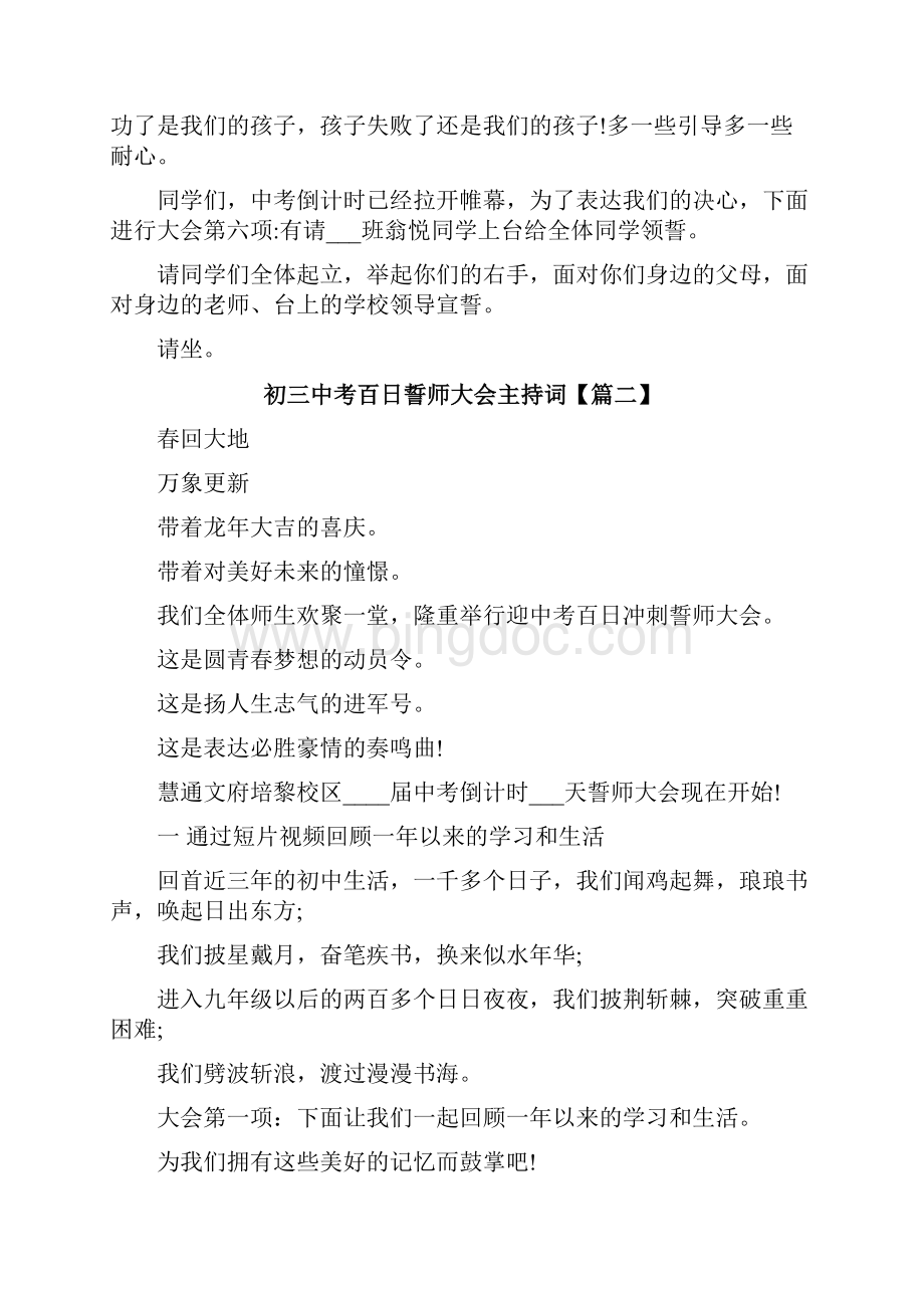 初三中考百日誓师大会主持词Word文档下载推荐.docx_第3页