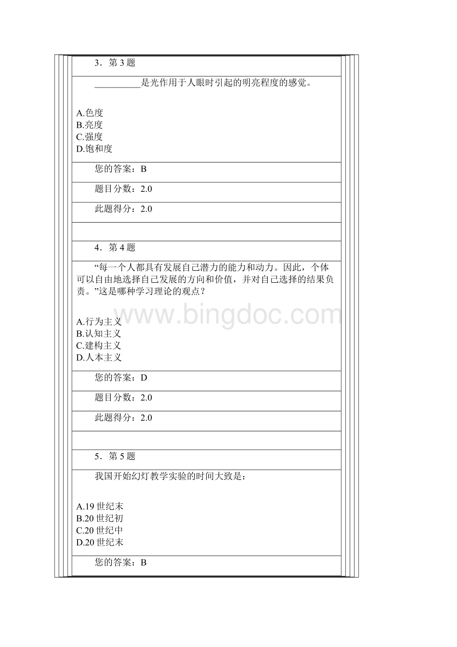 春现代教育技术在线作业满分Word文档下载推荐.docx_第2页