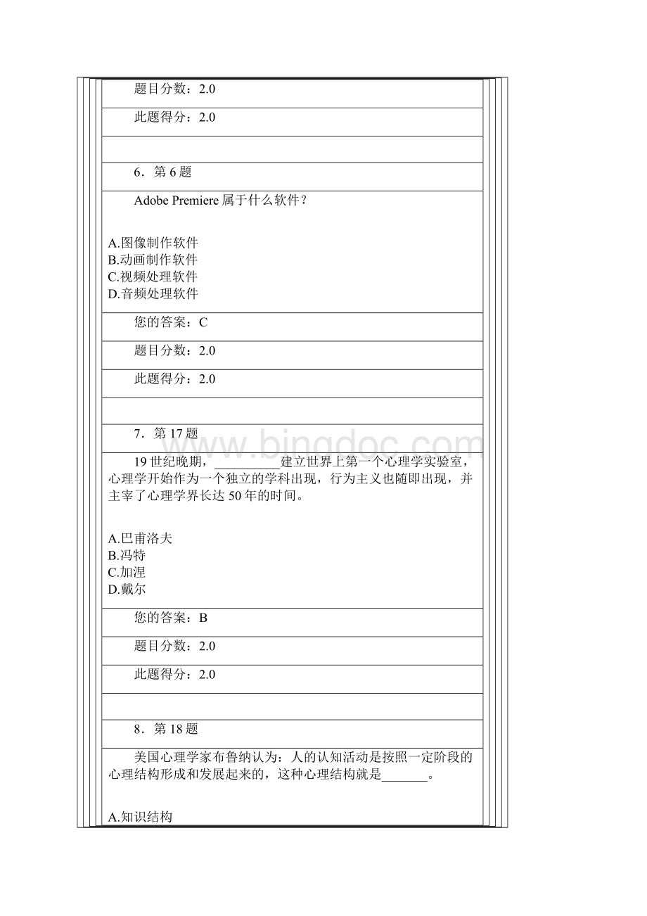 春现代教育技术在线作业满分Word文档下载推荐.docx_第3页