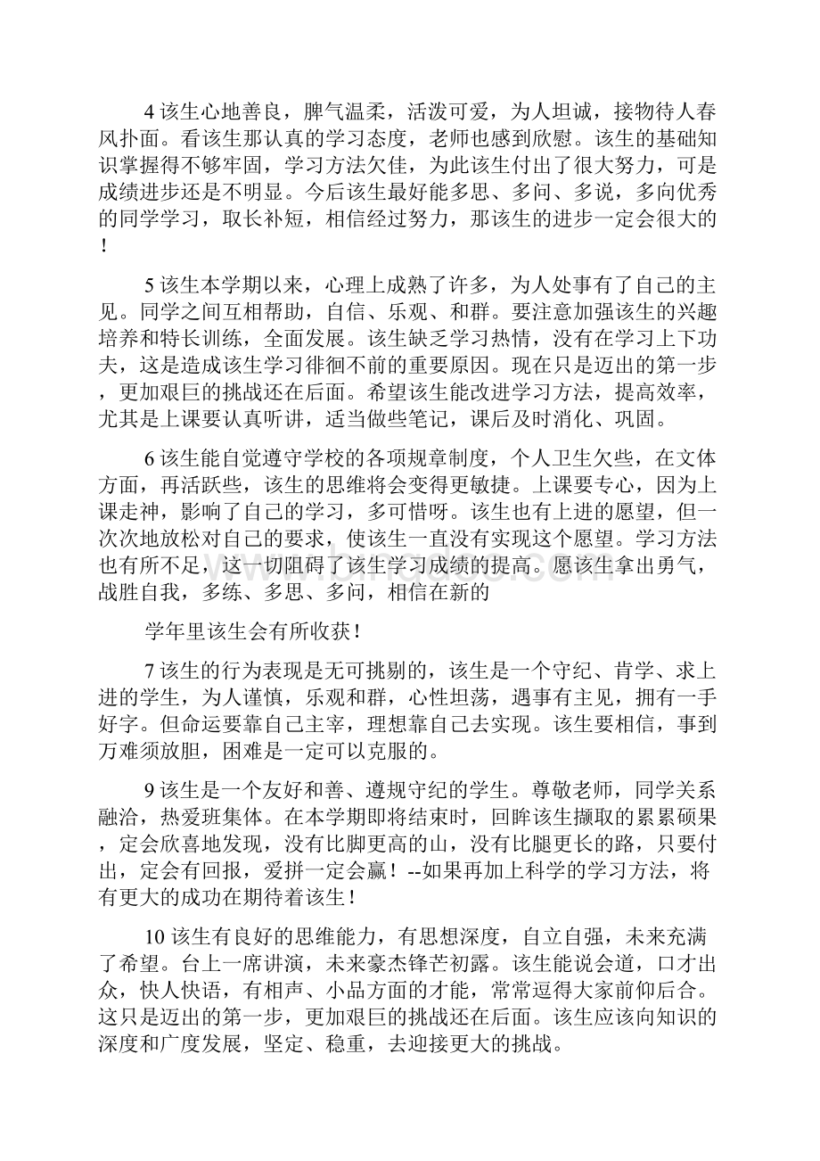 高中学生毕业鉴定评语Word文档下载推荐.docx_第3页