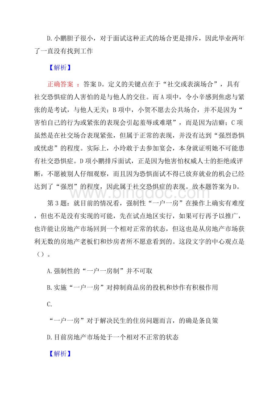 黑龙江商业职业学院招聘真题及答案文档格式.docx_第2页