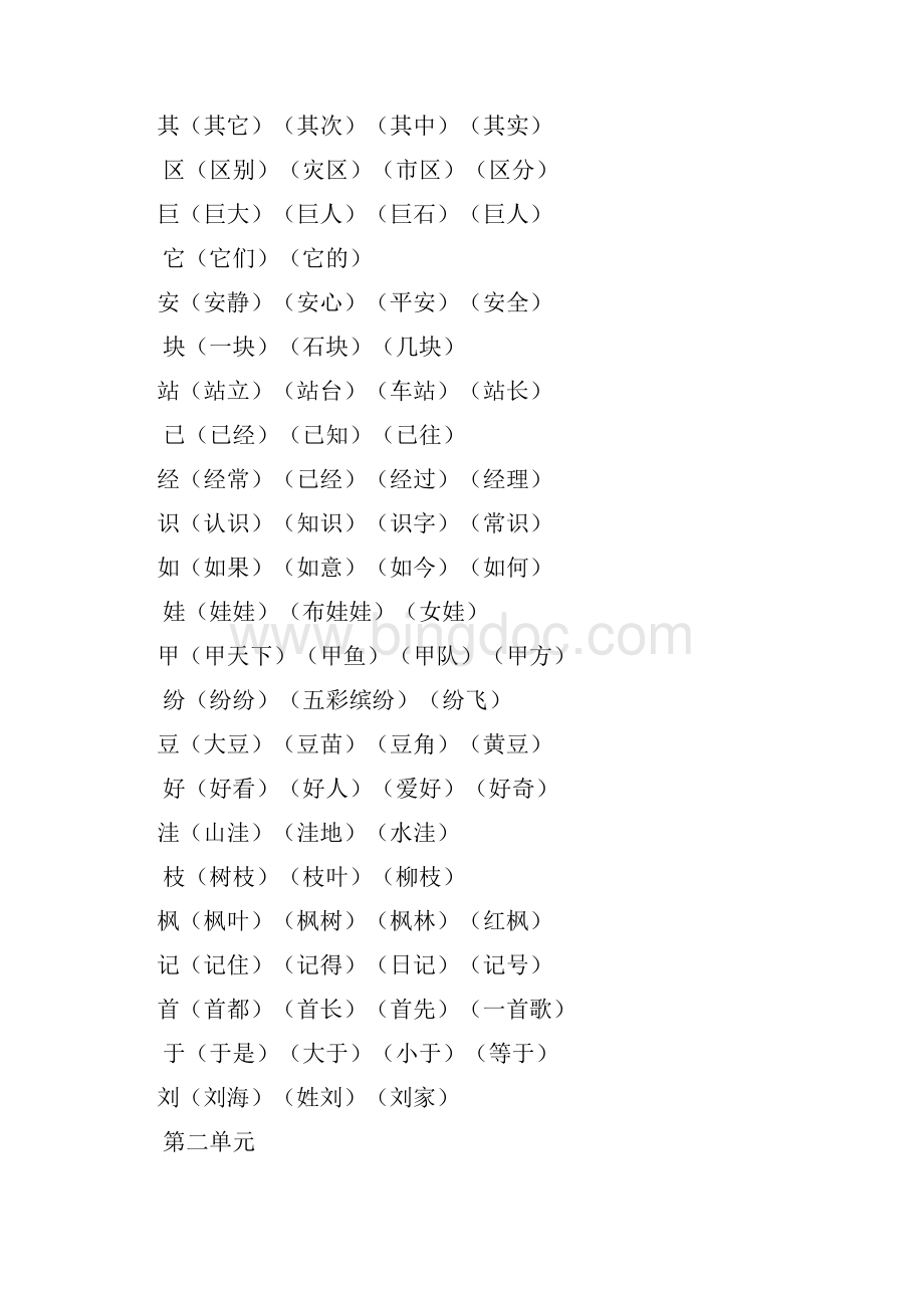 人教版小学语文二年级上册复习资料分类整理.docx_第2页