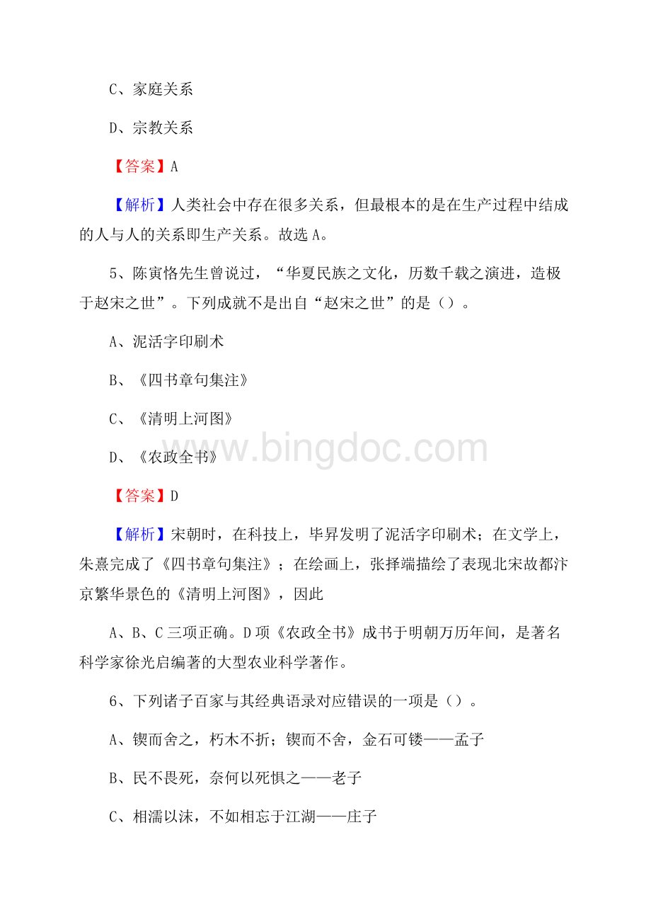 南康区图书馆招聘试题及答案解析Word文档下载推荐.docx_第3页