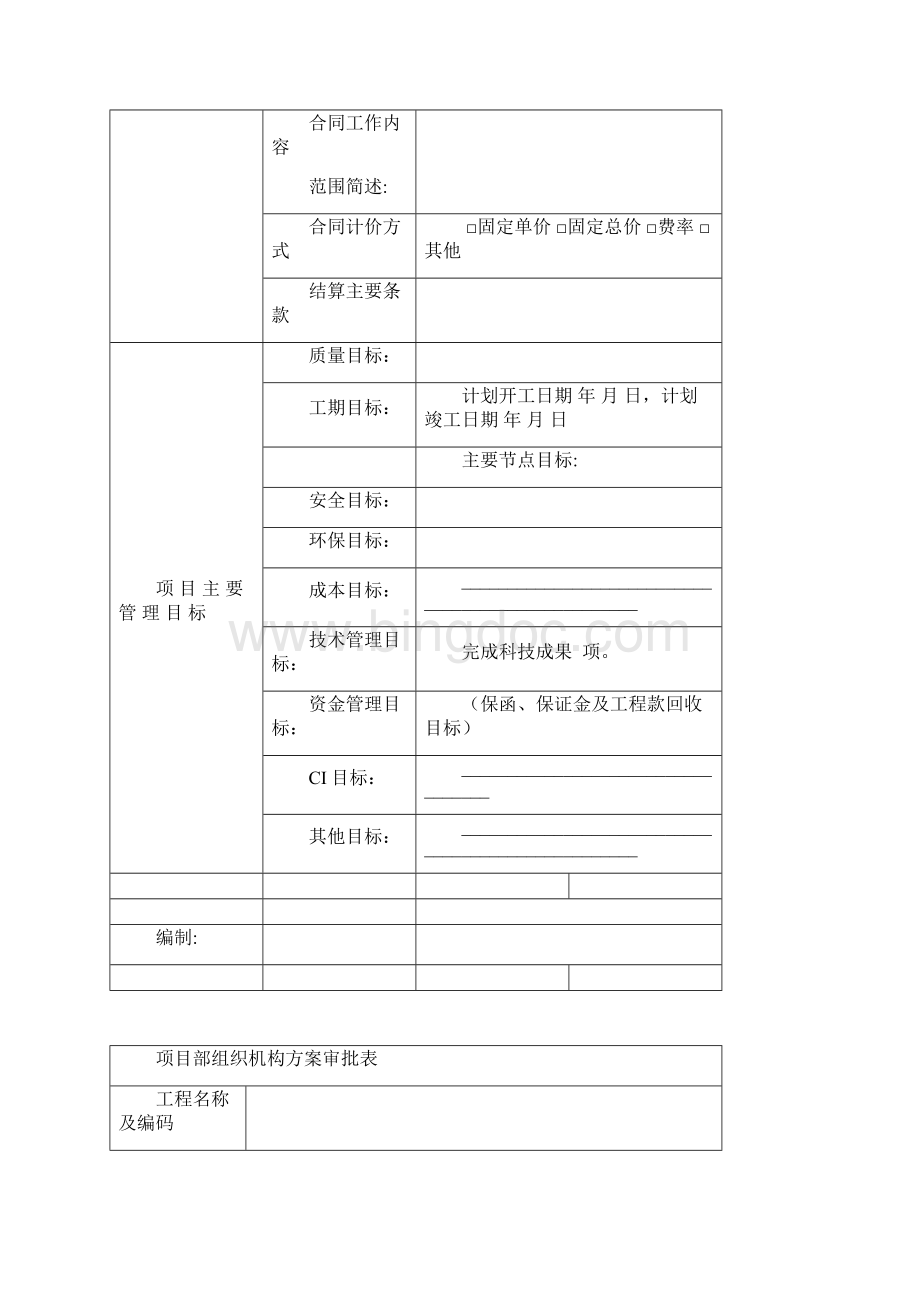 XX工程项目实施策划书.docx_第3页