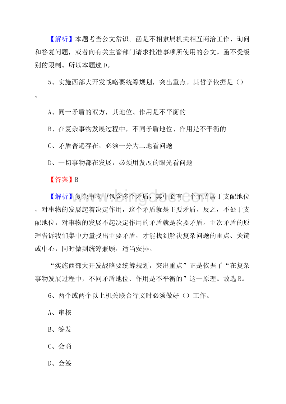 宜丰县便民服务中心招聘考试及答案.docx_第3页