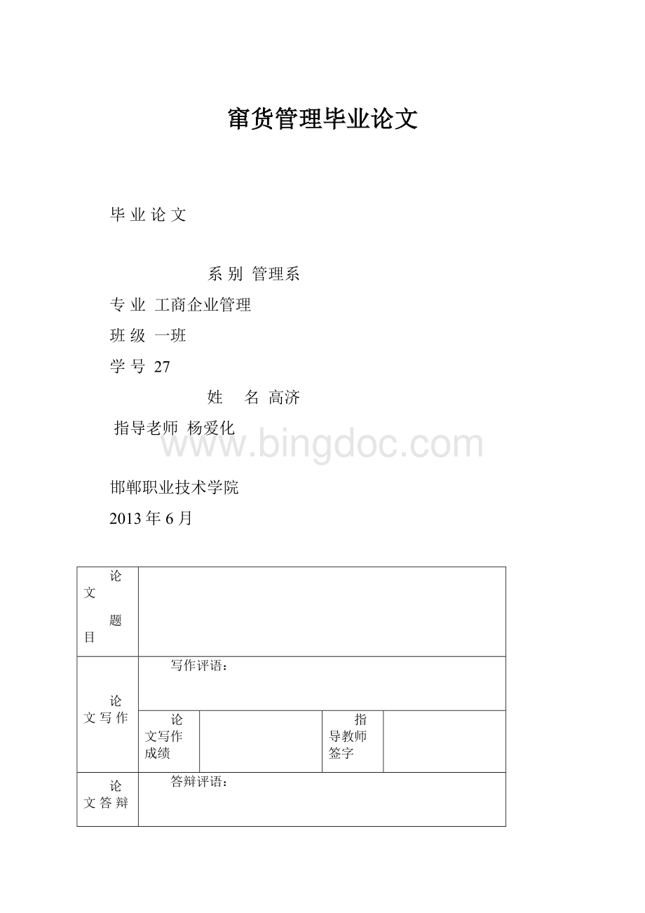 窜货管理毕业论文.docx_第1页