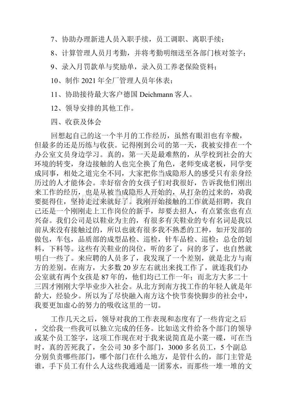 文员实习周记文档格式.docx_第3页