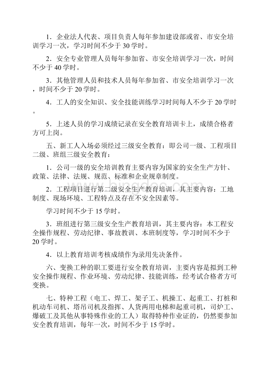 建筑企业安全管理制度办法.docx_第2页