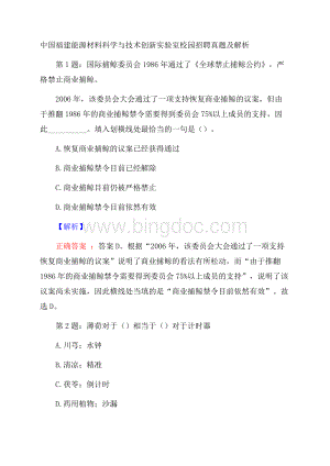 中国福建能源材料科学与技术创新实验室校园招聘真题及解析Word文档下载推荐.docx