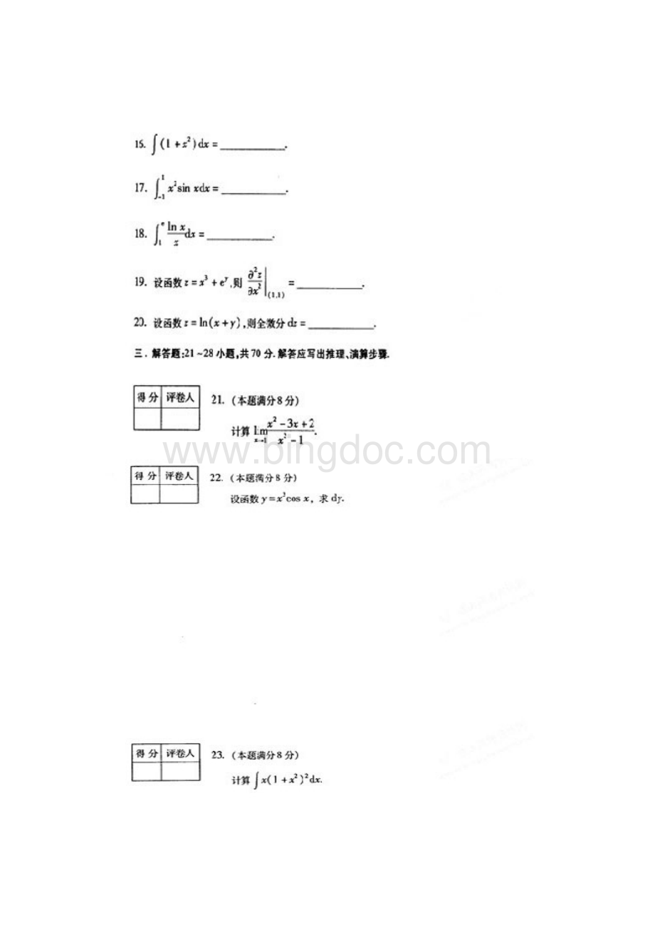 成人高考专升本高数二考试真题和答案解析doc.doc_第3页