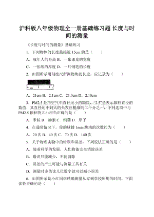 沪科版八年级物理全一册基础练习题 长度与时间的测量Word格式文档下载.docx