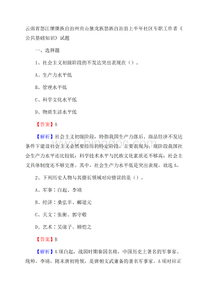 云南省怒江傈僳族自治州贡山独龙族怒族自治县上半年社区专职工作者《公共基础知识》试题Word格式.docx