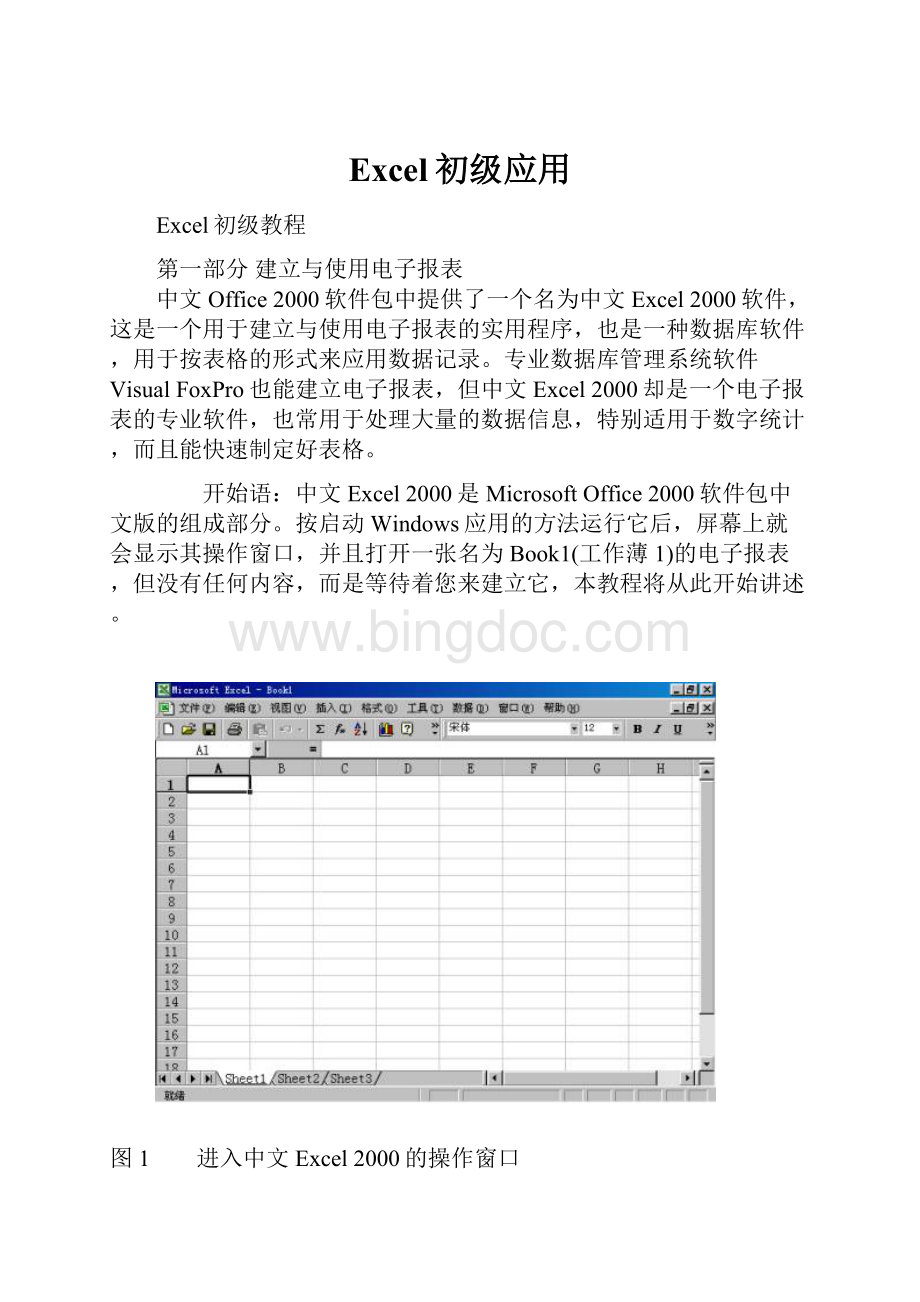 Excel初级应用.docx