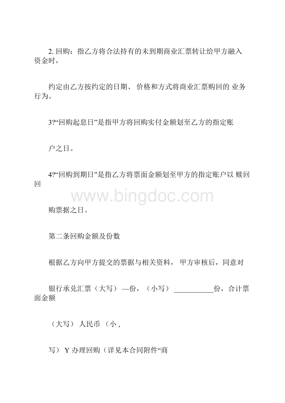 银行承兑汇票回购合同.docx_第2页