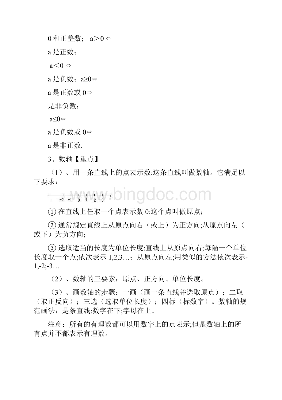 初一年级有理数所有知识点总结及常考题提高难题压轴题练习含答案及解析Word格式.docx_第2页