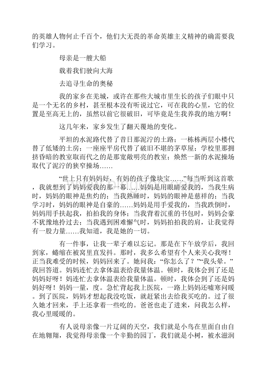 英雄向您致敬Word下载.docx_第2页