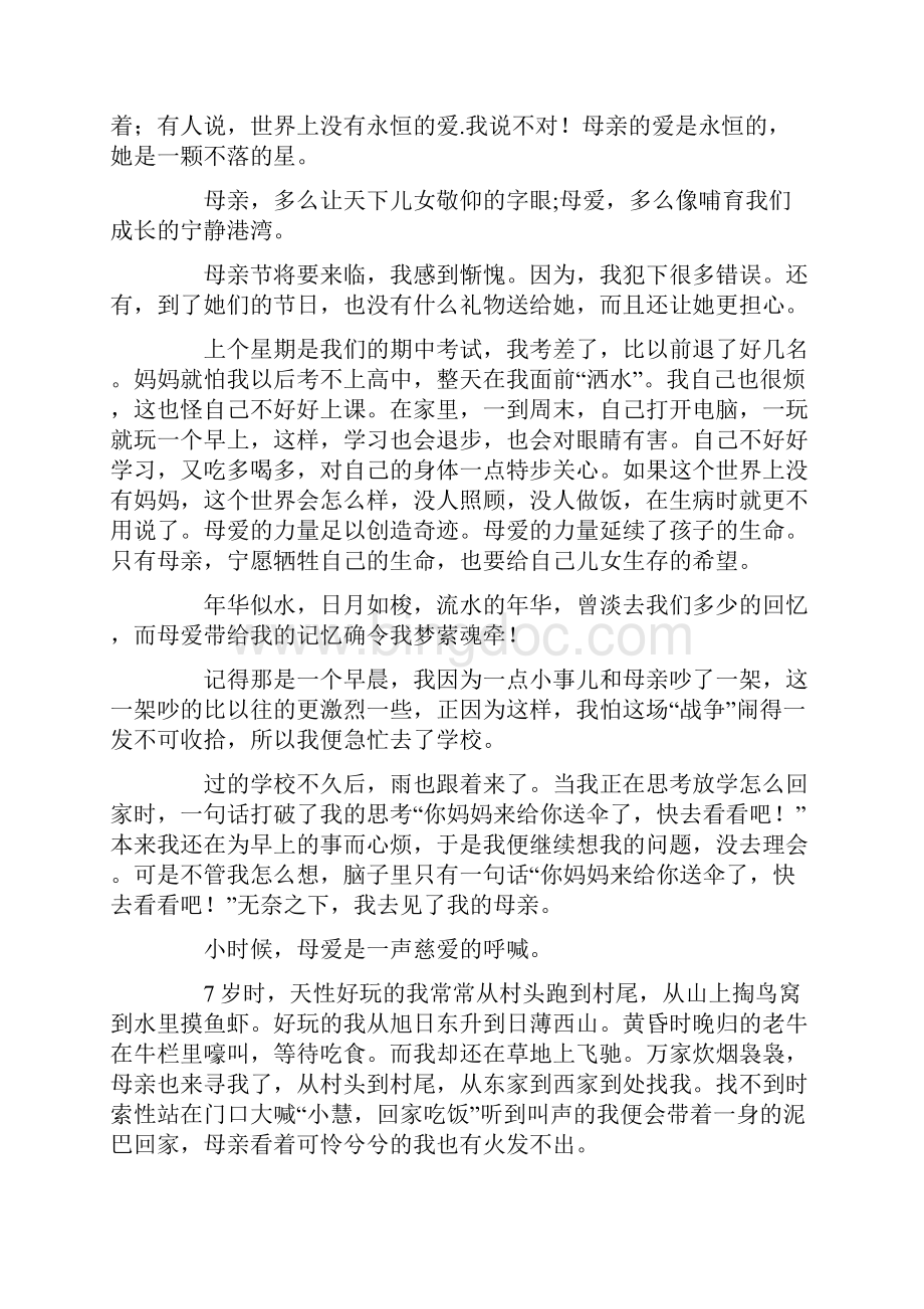 英雄向您致敬Word下载.docx_第3页