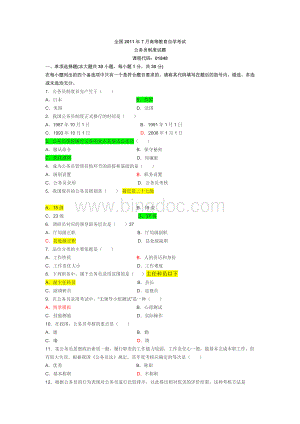 全国2011年7月高等教育自学考试公务员制度试题.doc