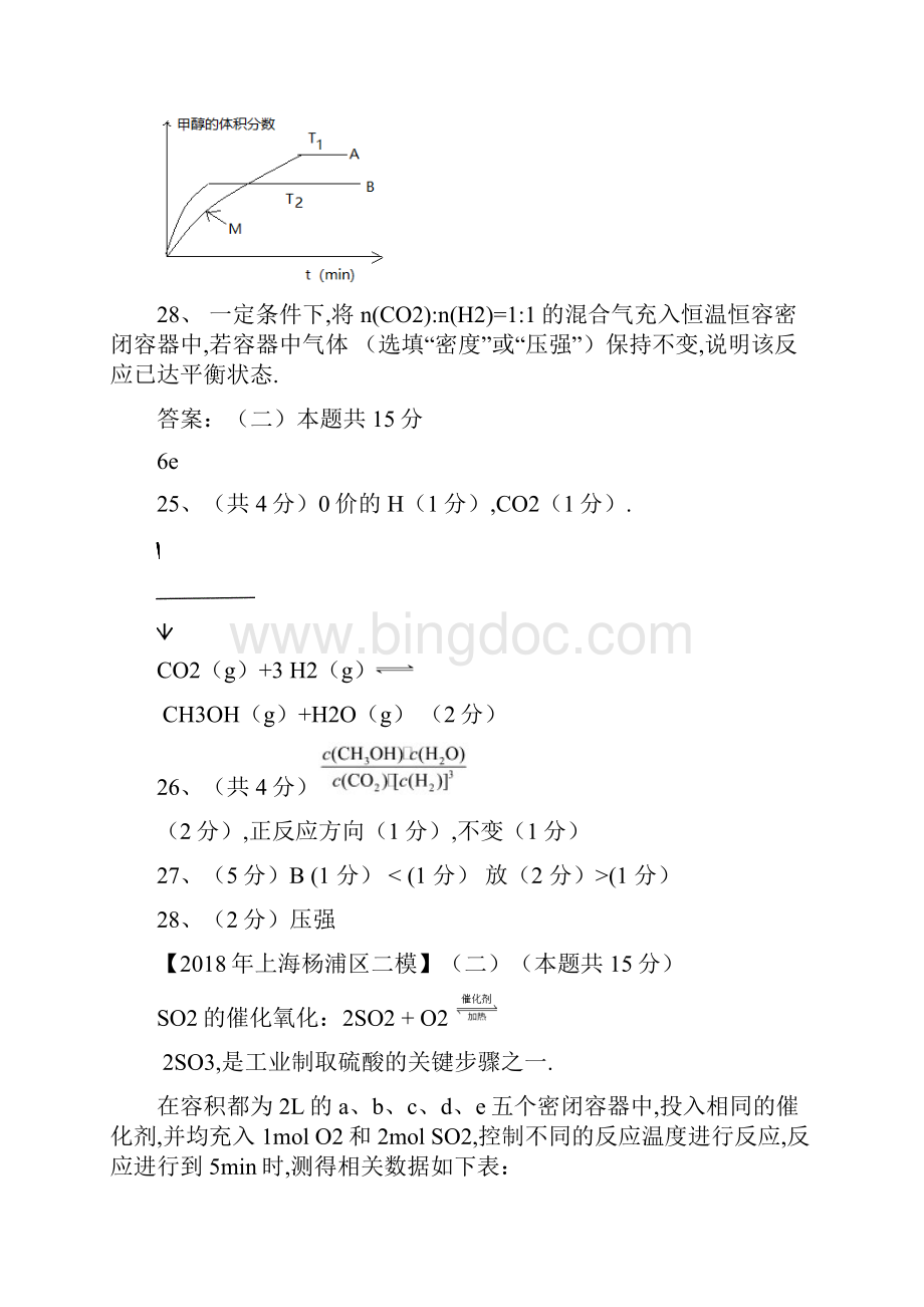 上海市各区中考化学二模试题分类汇编 化学平衡试题答案不全.docx_第2页