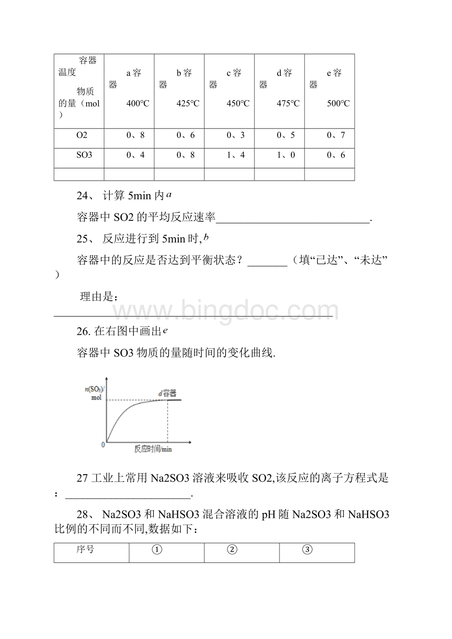 上海市各区中考化学二模试题分类汇编 化学平衡试题答案不全.docx_第3页