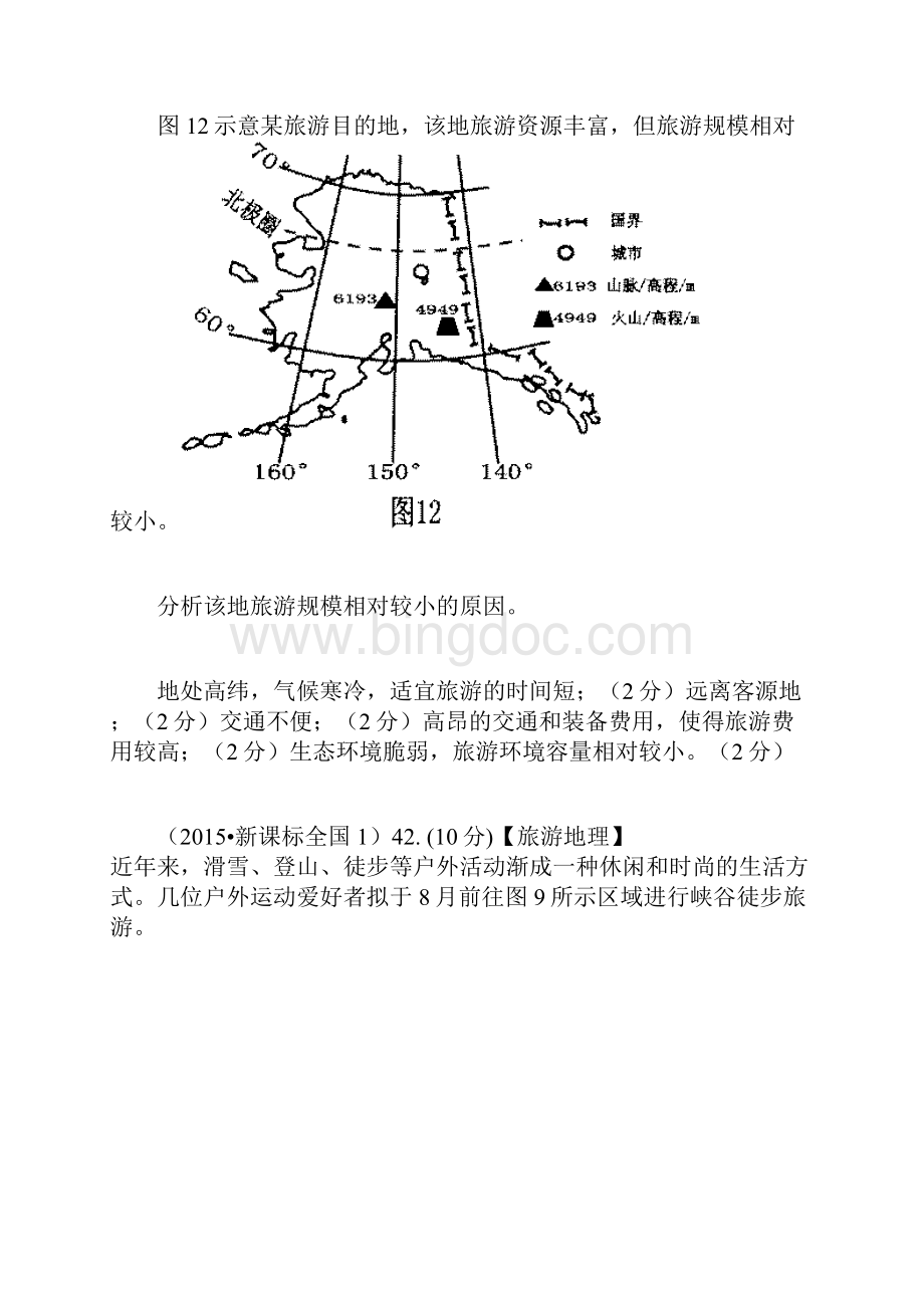 旅游地理高考试题汇编.docx_第3页