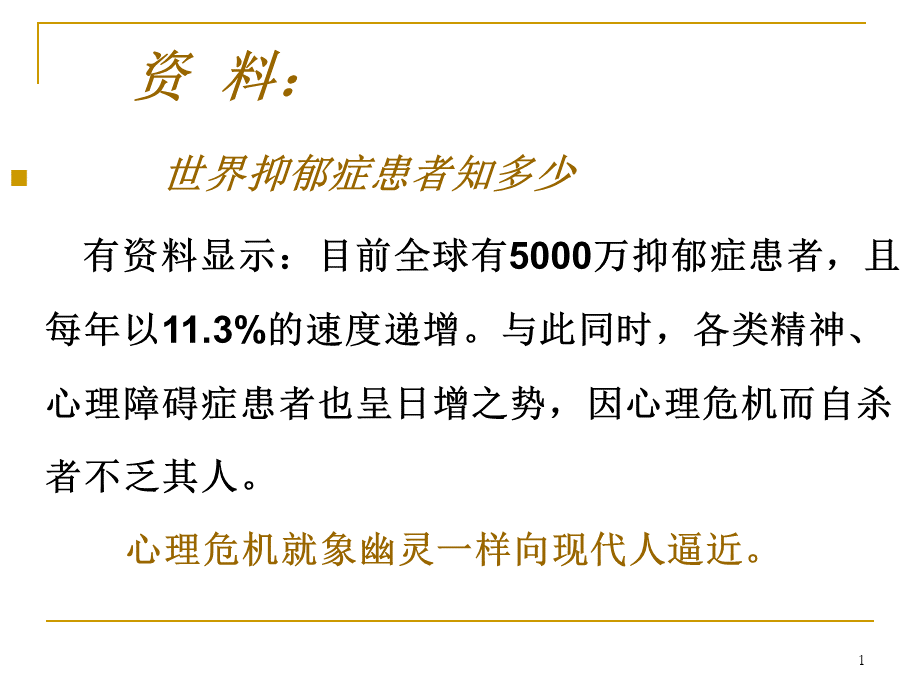 第十二章第一节学前儿童心理健康概述.ppt_第1页