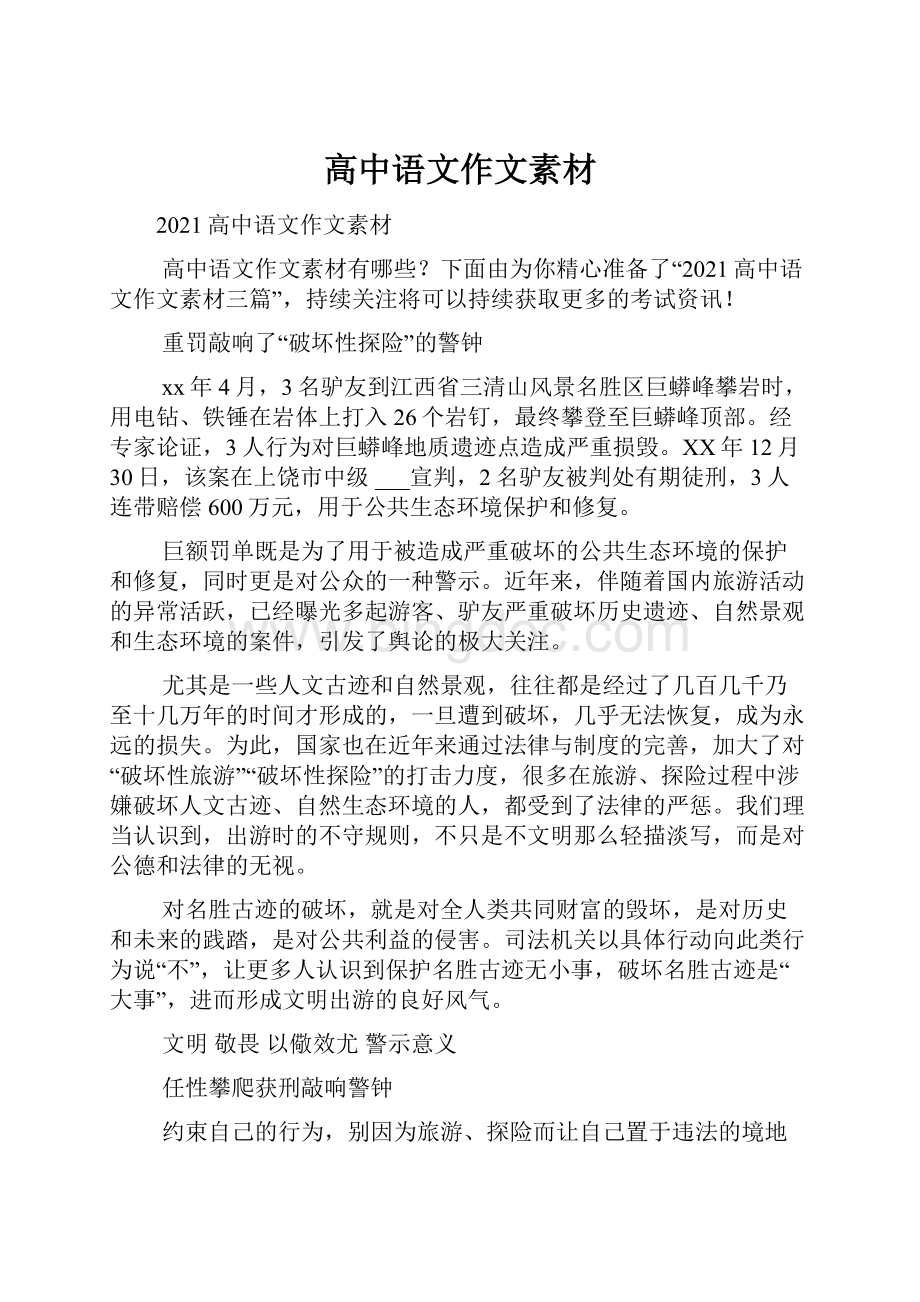 高中语文作文素材Word格式文档下载.docx