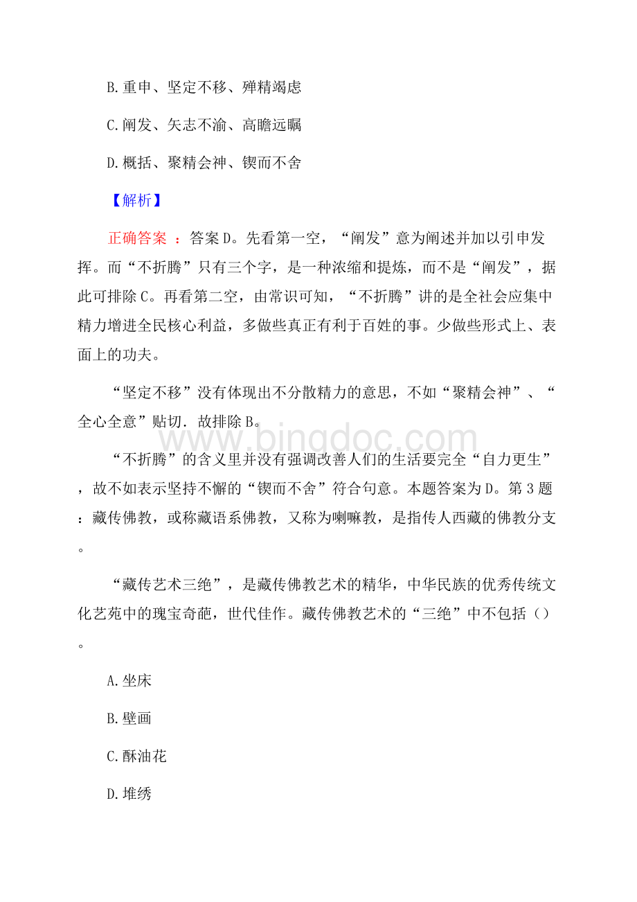 北京远洋生态园林有限公司校园招聘真题及解析.docx_第2页