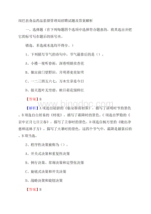 岗巴县食品药品监督管理局招聘试题及答案解析.docx