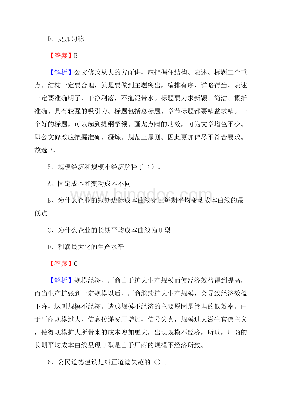 汉源县招聘警务人员试题及答案解析.docx_第3页