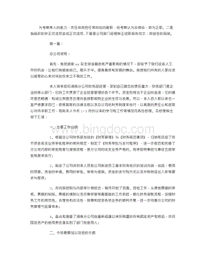 公司部门经理转正述职报告.doc