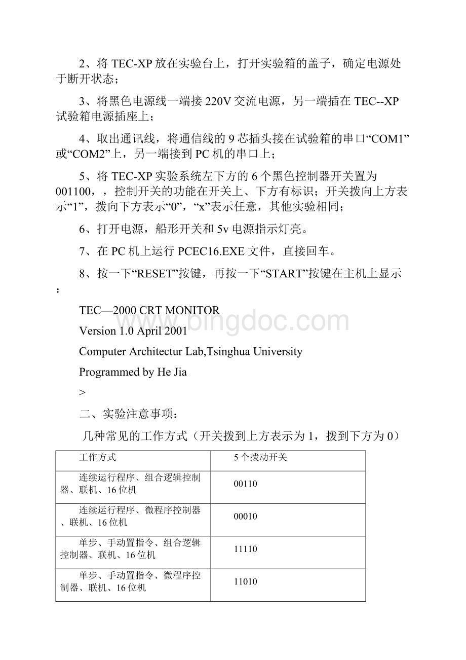 广工计算机组成原理实验Word文档格式.docx_第2页