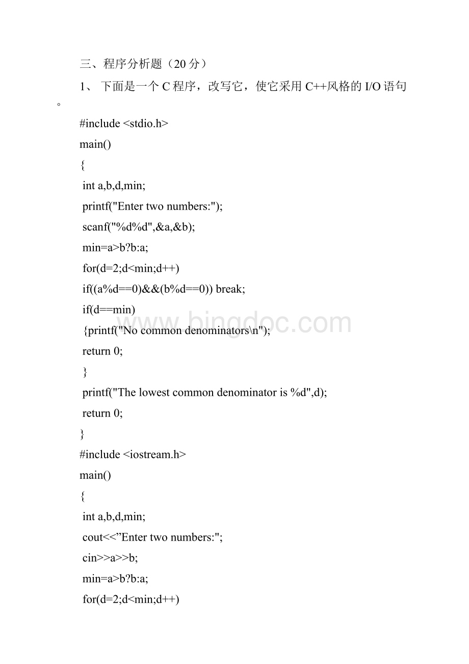 C++面向对象程序设计复习资料文档格式.docx_第3页