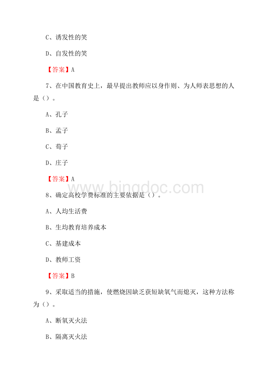 上半年天津外国语学院滨海外事学院招聘考试《综合基础知识(教育类)》试题Word文档下载推荐.docx_第3页