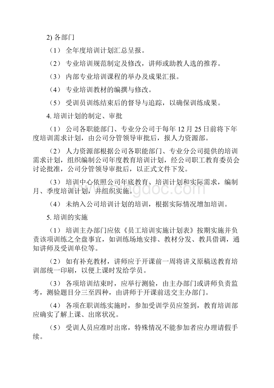 员工教育培训制度Word文件下载.docx_第2页