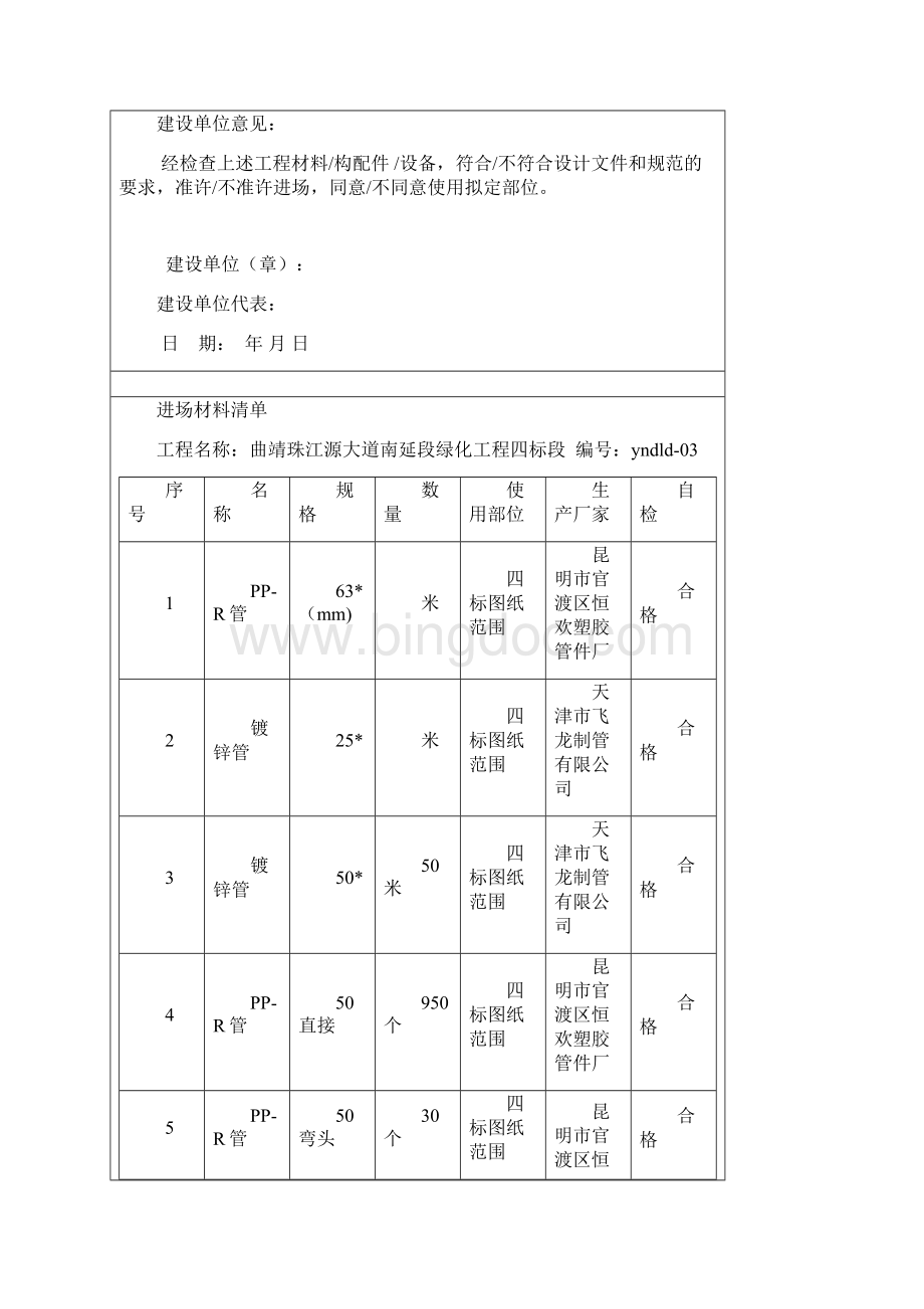 绿化工程材料报验全套.docx_第3页