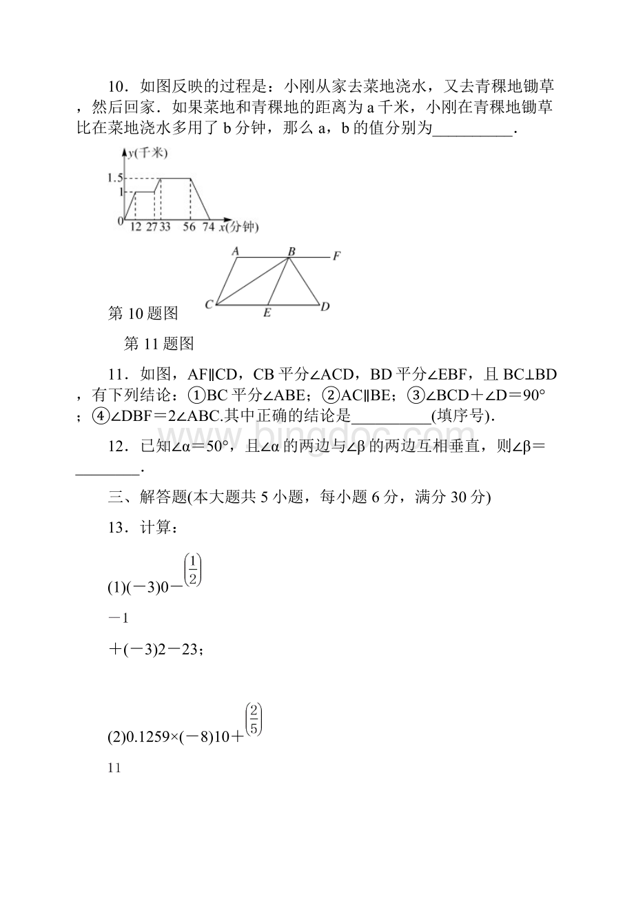 北师大版初中七年级数学下册期中检测卷.docx_第3页