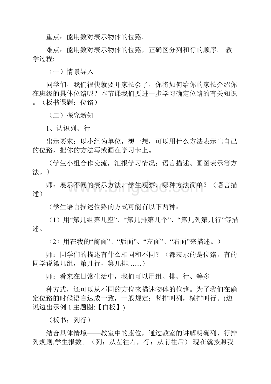 六年级上册数学教案Word格式文档下载.docx_第2页