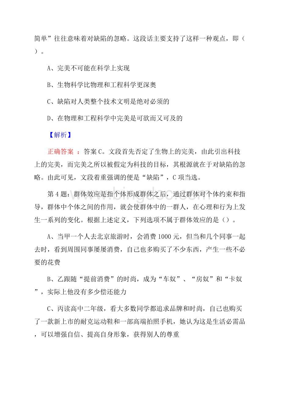 蚌埠市金融发展促进中心招聘试题及解析网络整理版.docx_第3页