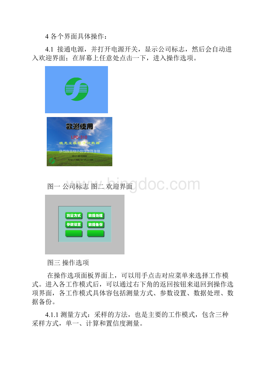 SOPQCYC001尘埃粒子计数器使用维护及保养标准操作规程完整Word文档下载推荐.docx_第3页