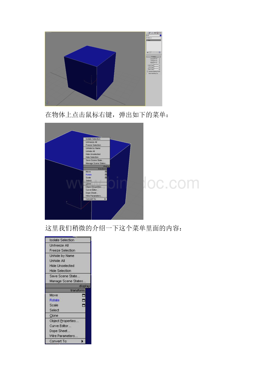 3Dmax 建模基础中.docx_第2页