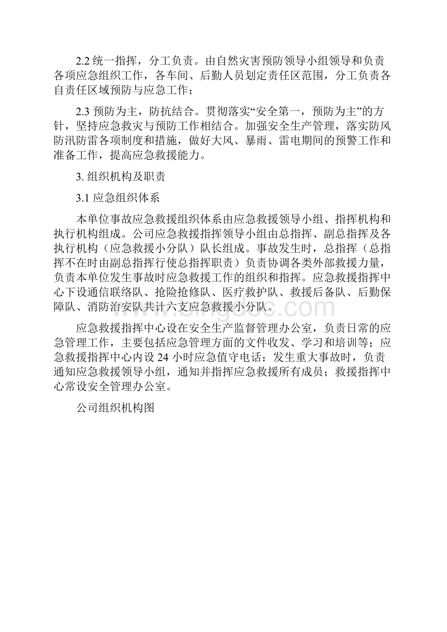 自然灾害事故专项应急预案.docx_第2页