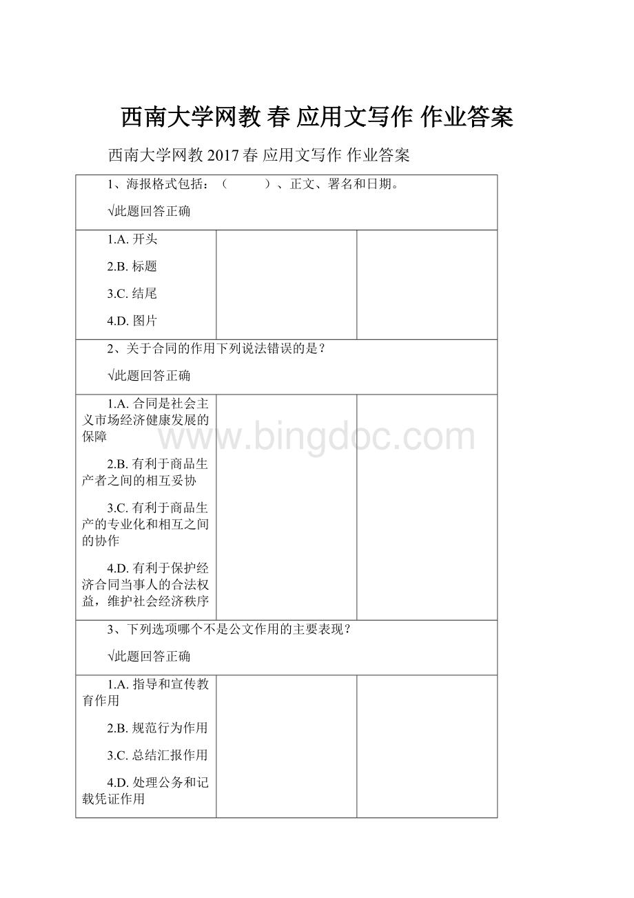 西南大学网教 春 应用文写作 作业答案.docx_第1页