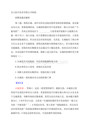 北大医疗技术有限公司校园招聘真题及解析.docx