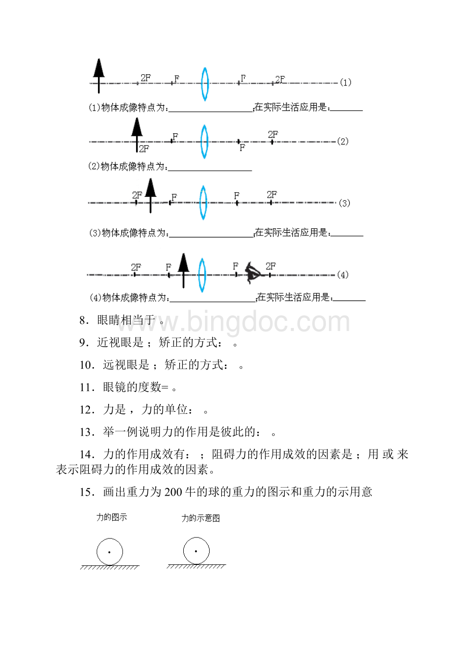 05年初二物理期中温习.docx_第2页