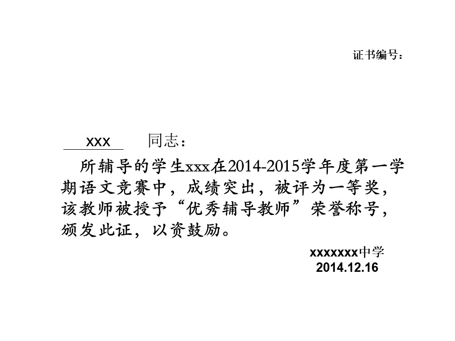 优秀教师荣誉证书打印模板PPT文件格式下载.ppt_第1页