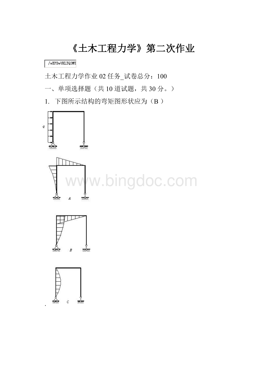 《土木工程力学》第二次作业Word格式.docx_第1页