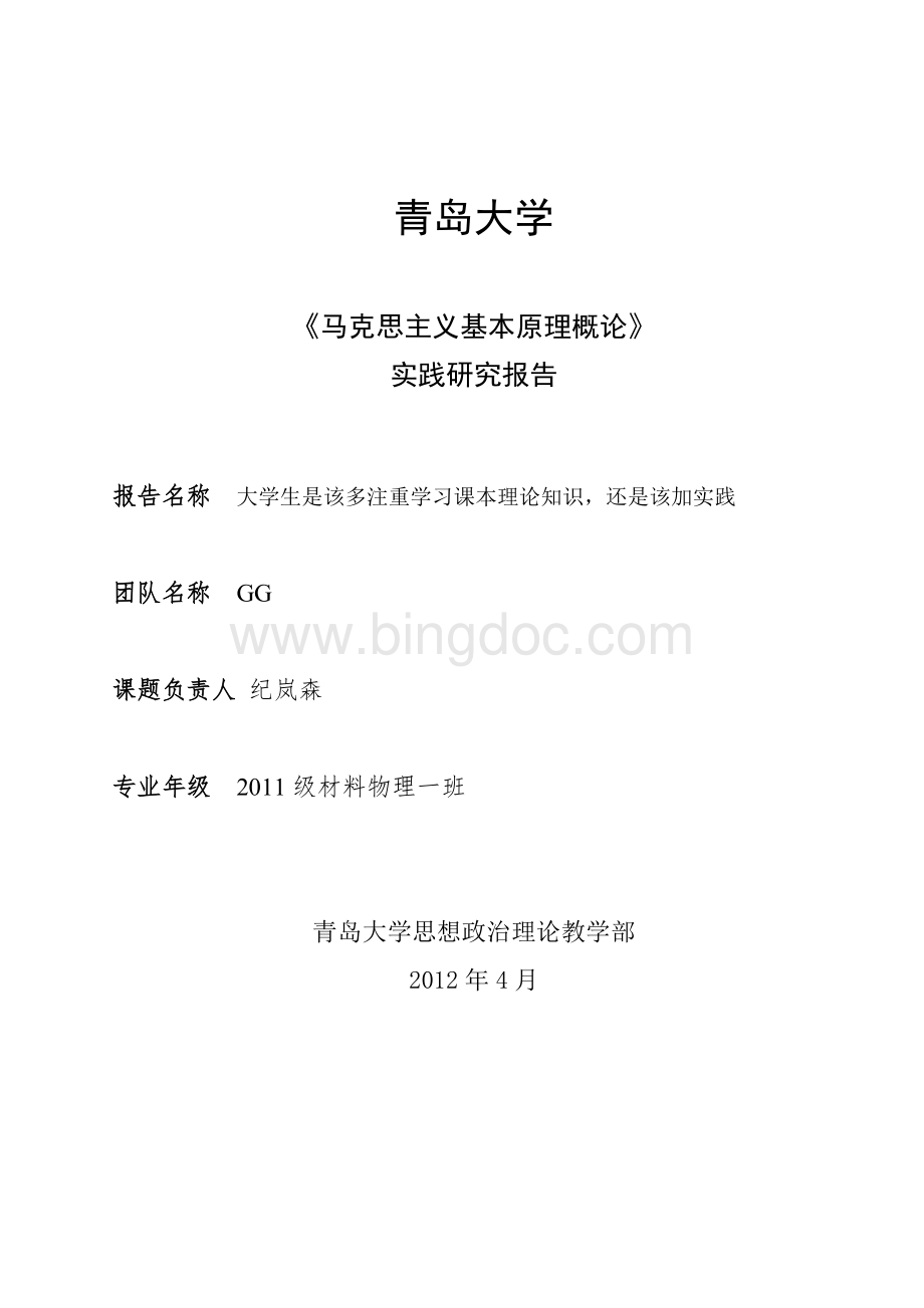 大学生社会实践与学习科学文化知识谁更重要.doc_第1页