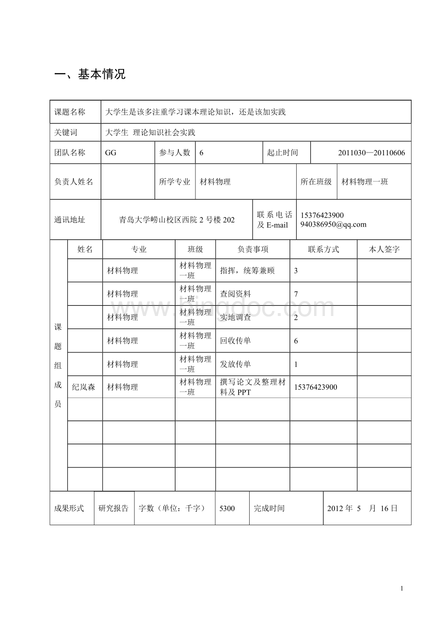 大学生社会实践与学习科学文化知识谁更重要.doc_第2页